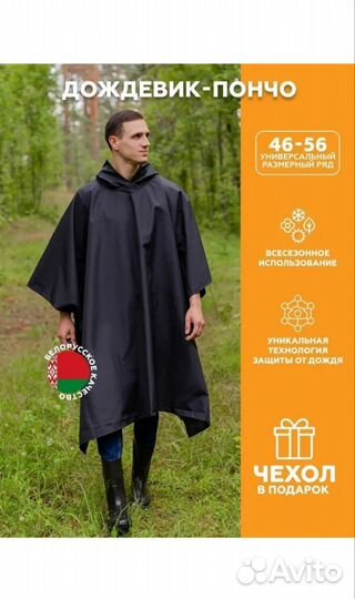 Плащ дождевик пончо