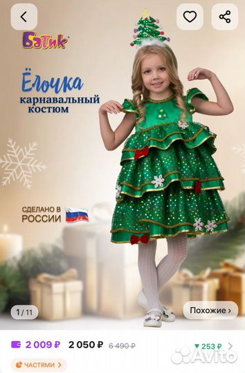 Костюм ёлочка 116