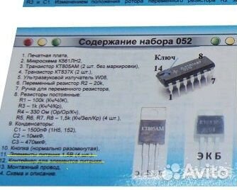 Радиоконструктор отпугиватель животных №052