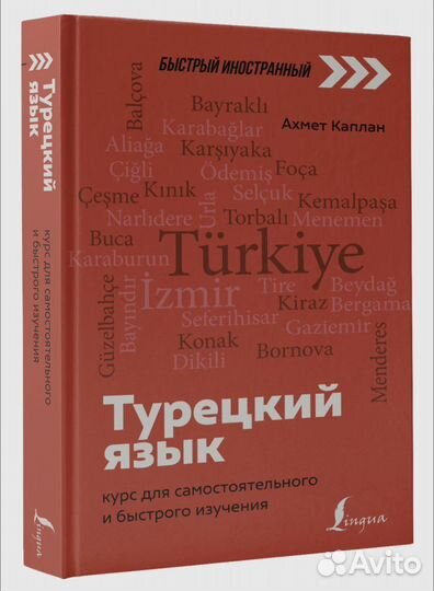 Турецкий язык: курс для самостоятельного