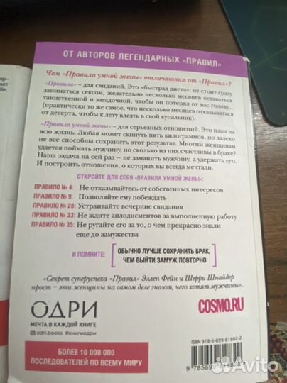 Книги Мужчины любят стерв,Правила умной жены