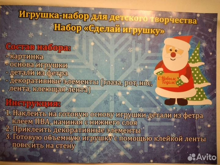 Набор для творчества Новогодняя игрушка