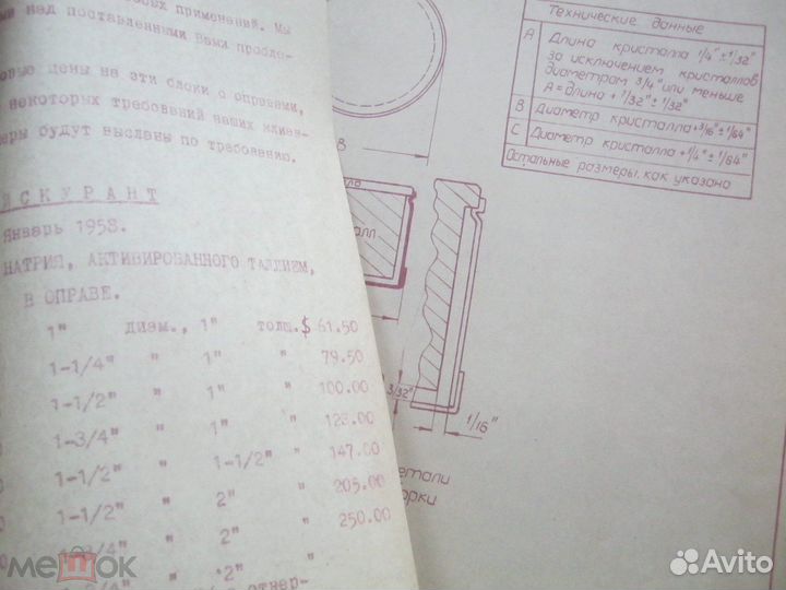 Каталог кристаллов Харшоу. Синтетические кр. 1953