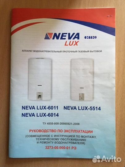 Газовая колонка Нева Люкс 5514. Гарантия, замена