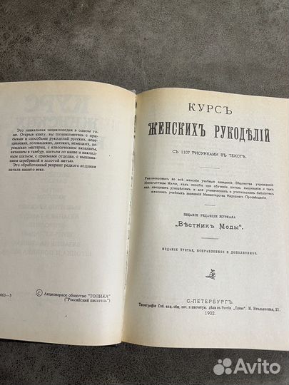 Курс женских рукоделий, энциклопедия репринт
