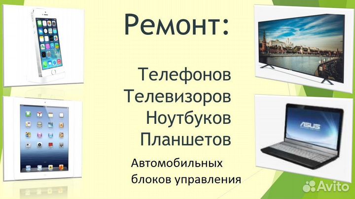 Ремонт радиоэлектронной аппаратуры