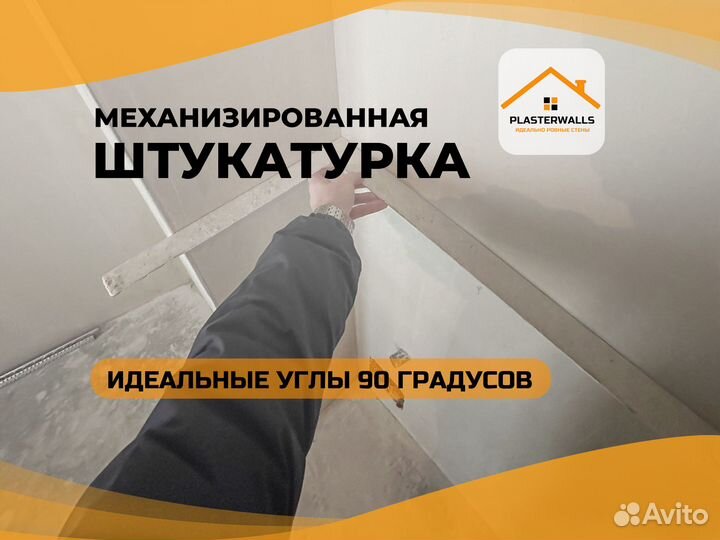 Штукатурка стен по маякам механическая
