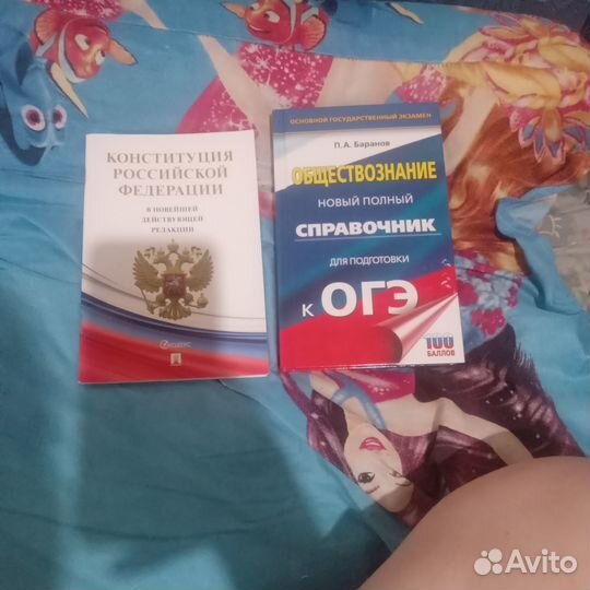 Конституция РФ, справочник по подготовки к огэ