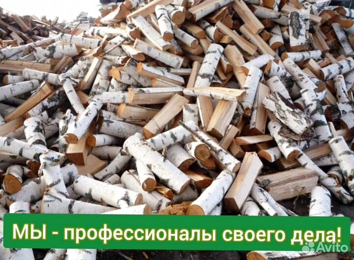 Березовые дрова без гнили