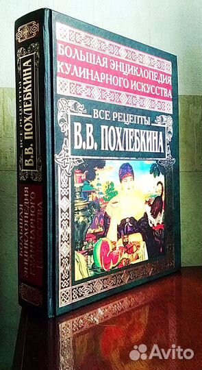 Все рецепты В. В. Похлебкина