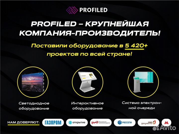 Светодиодный LED экран