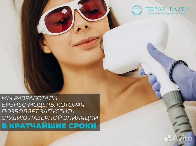 Рентабельный бизнес - франшиза topaz lazer