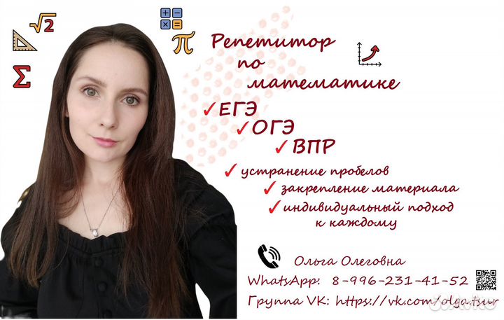 Репетитор по математике