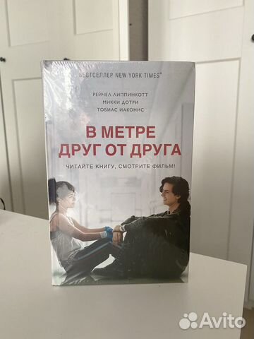В метре друг от друга