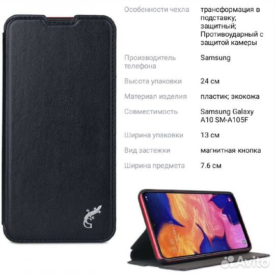Чехол для Samsung A 10