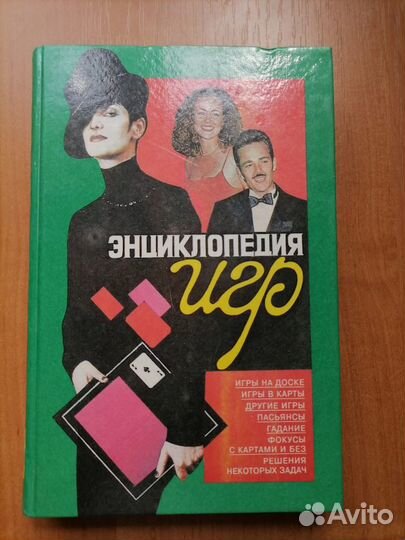 Энциклопедия игр