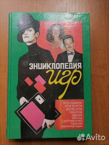 Энциклопедия игр