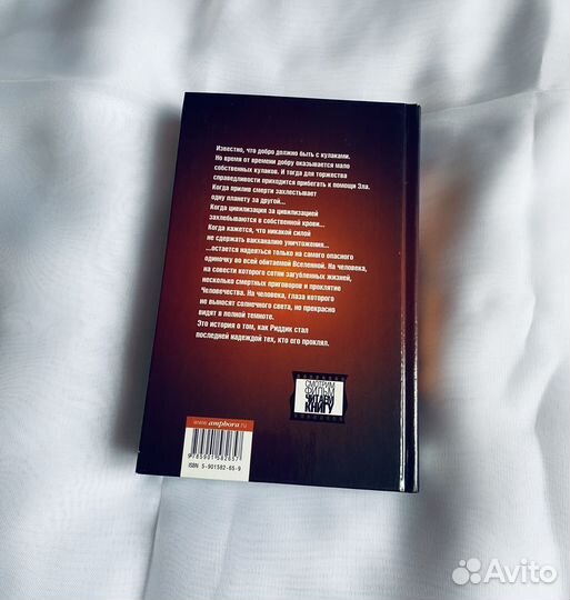 Книга Хроники Риддика Алана Фостера