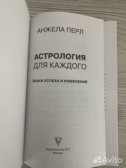 Книга знаков зодиака новая