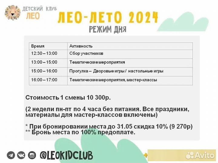 Летний городской лагерь