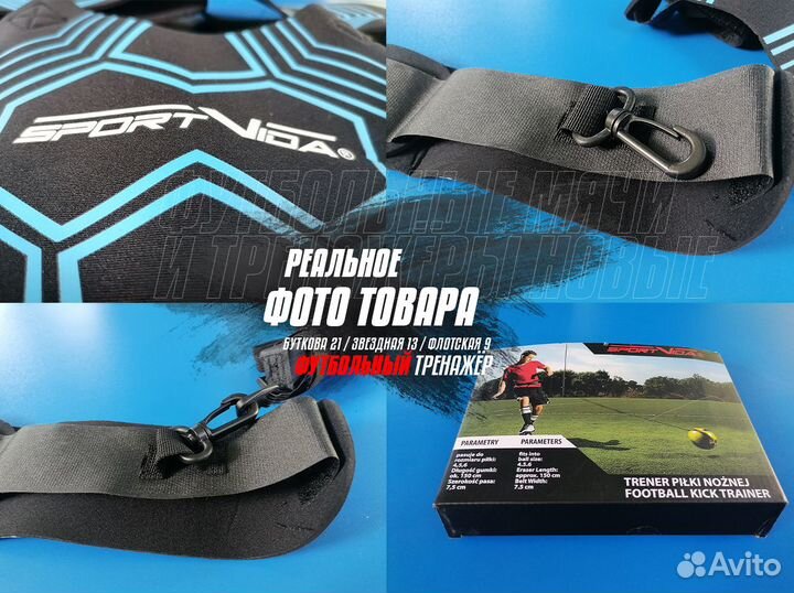 Новый тренажер для футбола желтый