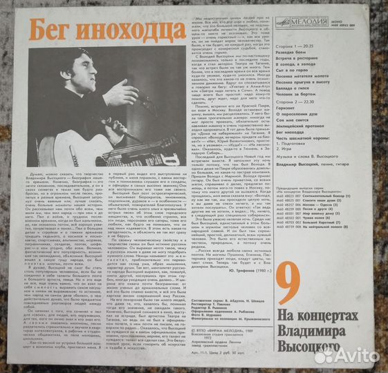 Виниловые пластинки В. Высоцкого