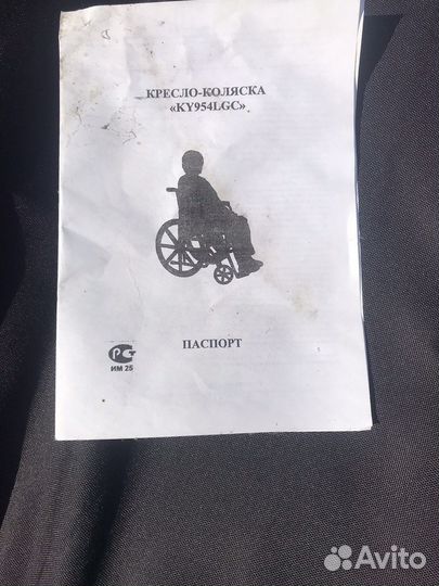 Инвалидная коляска