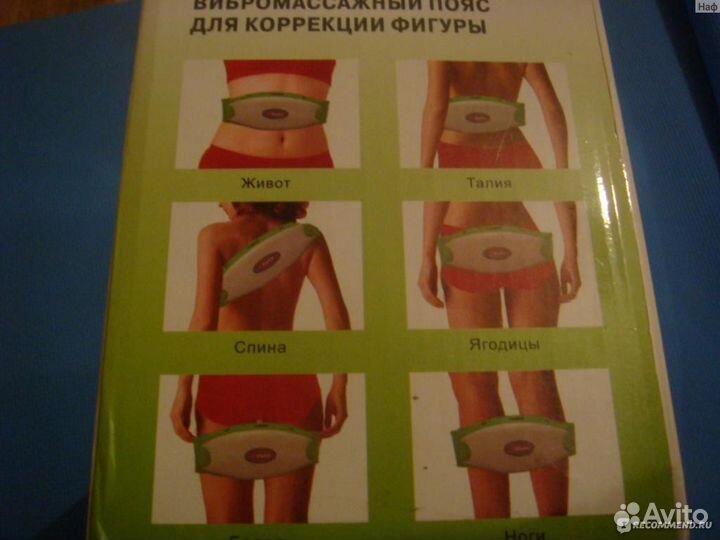 Пояс - массажер для похудения