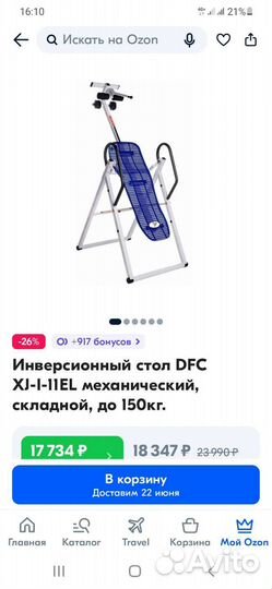 Инверсионный стол для спины бу