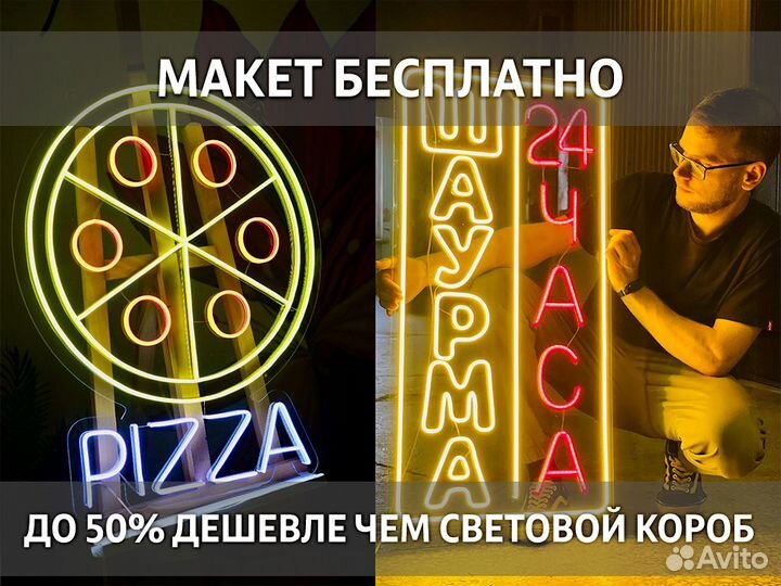 Неоновая вывеска световая вывеска