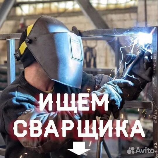 Сварщик аргонщик