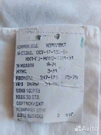 Пододеяльник СССР