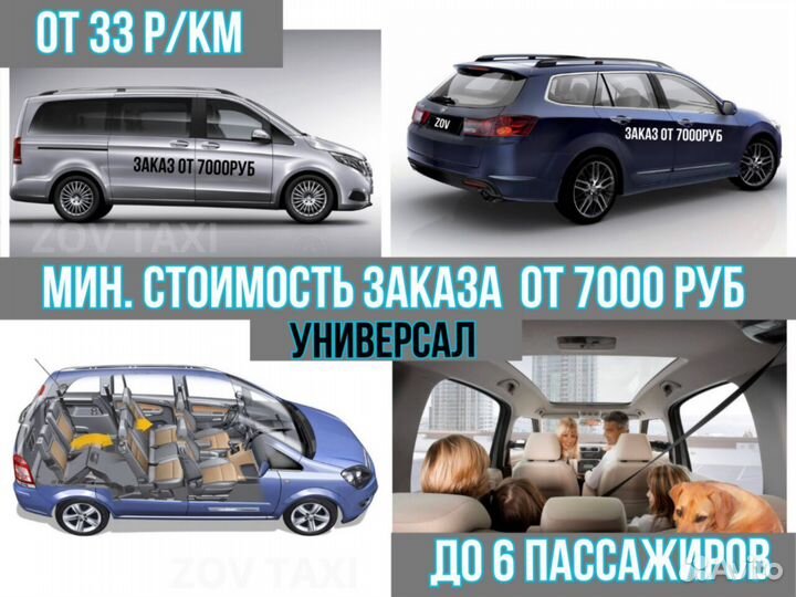 Междугороднее такси /трансфер /межгород