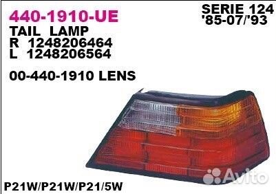 Фонарь задний прав (жёлто-красный) MB: W124 85-93