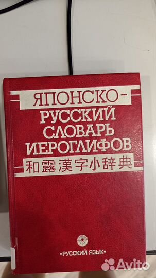 Словари - японский язык (старые)