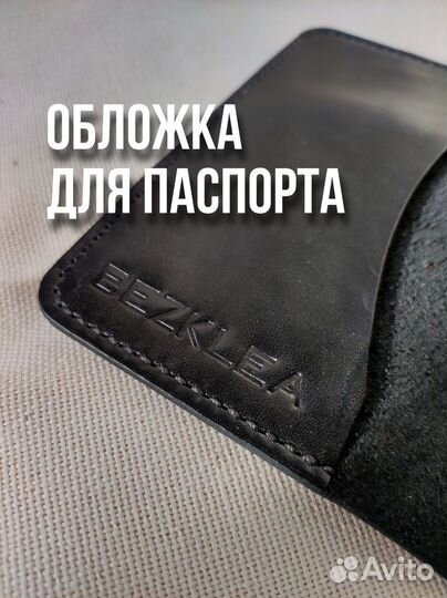 Обложка для паспорта из кожи