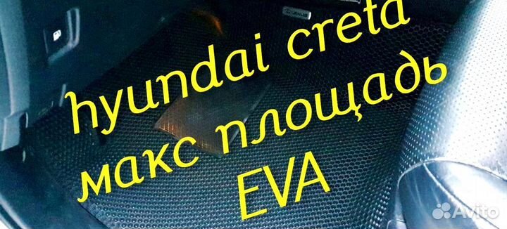 Коврики hyundai creta eva 3d с бортами эва ева