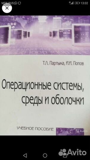 Операционные системы,среды и оболочки.Партыка