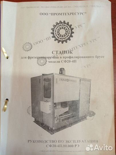 Станок для фрезерования профилированного бруса