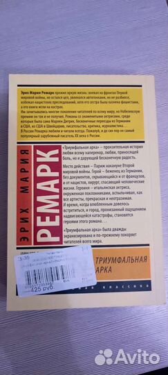 Книга Триумфальная арка