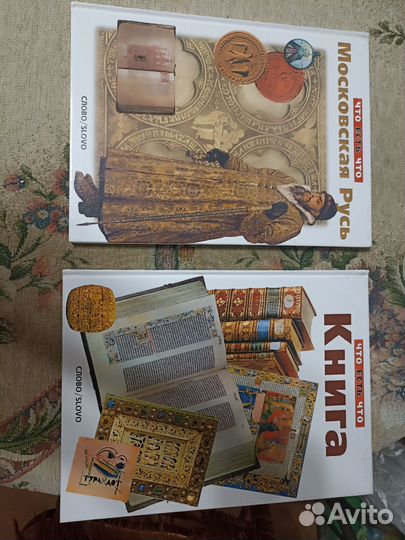 Серия энциклопедия что есть что