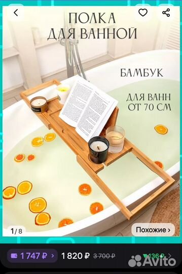 Полка столик для ванны