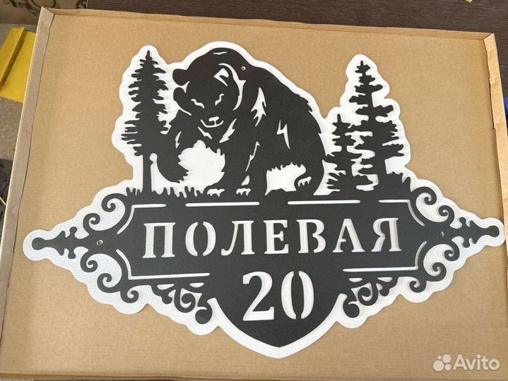 Адресная табличка металлическая