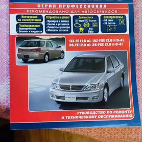 Книга по ремонту Toyota vista