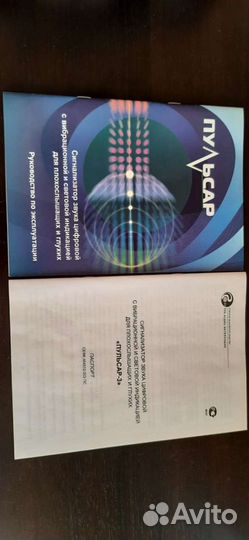 Сигнализатор звука цифровой Пульсар-3