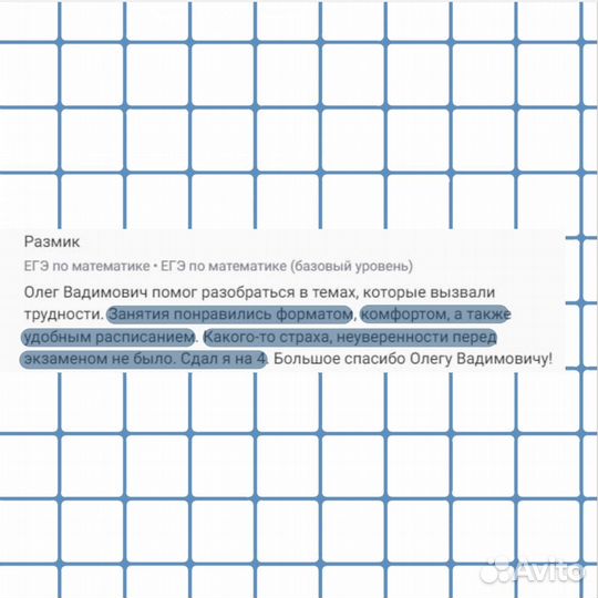 Репетитор по математике