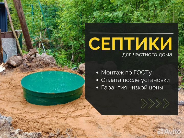 Септик без откачки под ключ