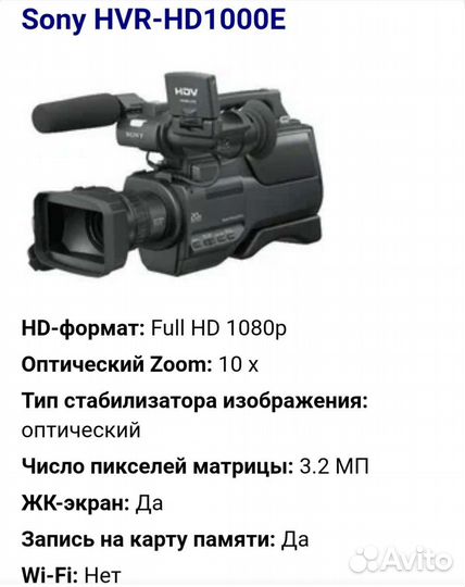 Sony HVR-HD1000E