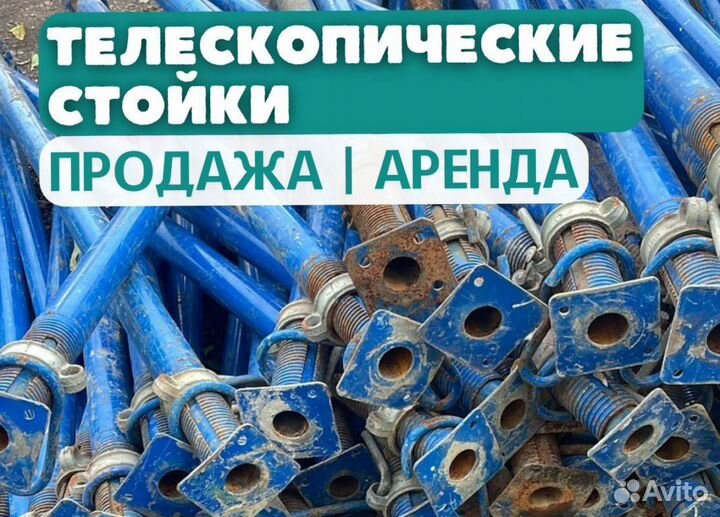 Стойка телескопическая для опалубки