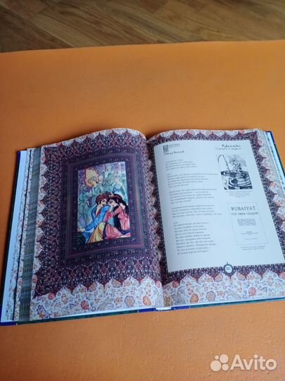Омар хайям рубайят